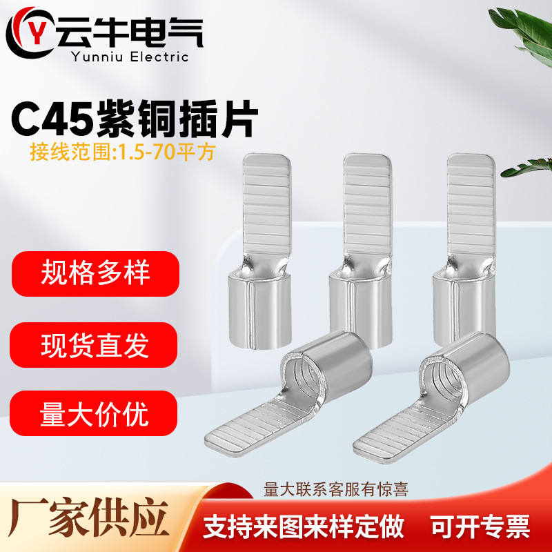 45紫铜插片47空开接线端子镀银鸭嘴线鼻子冷压端子镀银铜鼻子
