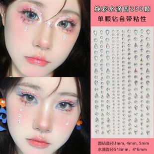 水滴泪钻贝壳人鱼鲛人妆鱼鳞片贴钻脸部品亮片妆幻彩眼妆钻贴纸