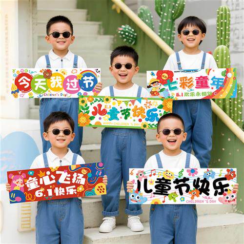 六一儿童节手持牌拍照道具幼儿园教室小学活动手持横幅照拍摄装饰