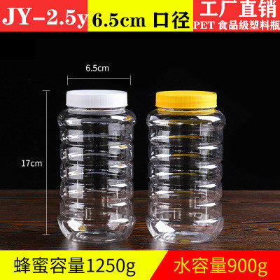 厂家2斤半蜂蜜瓶塑料瓶1250加厚型带内盖罐酱咸泡菜瓶密封罐