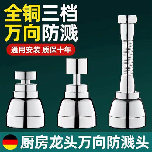 厨房水龙头防溅水通用延伸起泡器过滤器全铜三档龙头花洒万能增压
