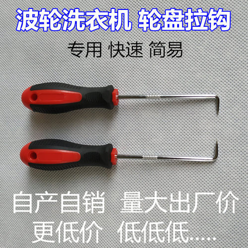 波轮洗衣机专用拉钩 底盘拔拉器家电清洗维修拆卸工具螺丝刀扳手