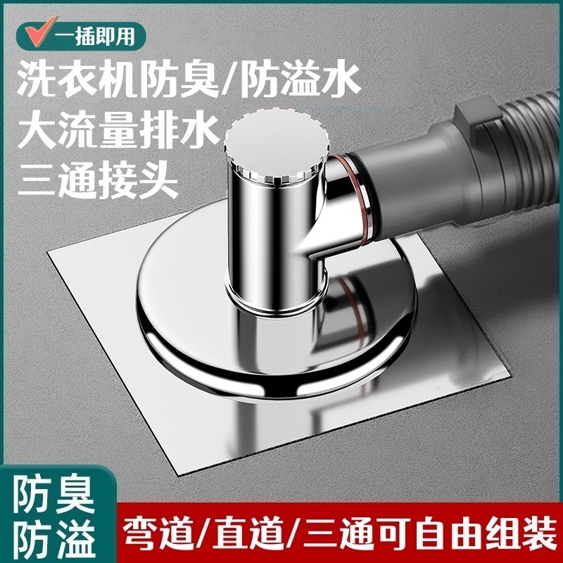 洗衣机地漏通用下水道二合一防溢防臭排水管电镀三通地漏接头