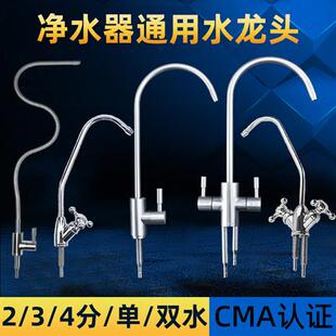 净水龙头配件净水器单双出水2分管304不锈钢家用纯水机直饮过滤