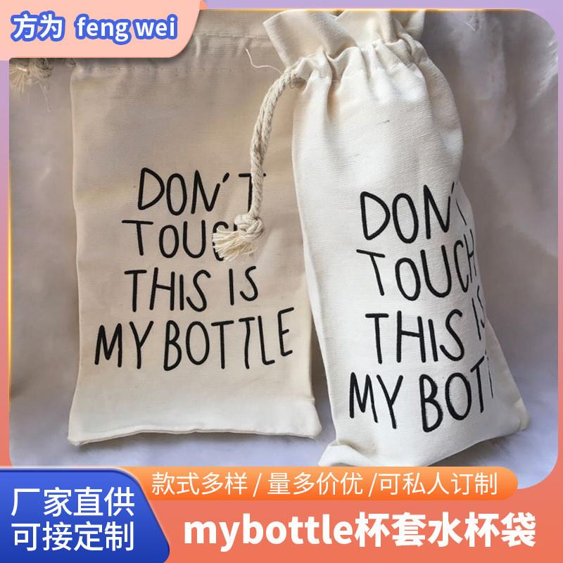 杯套水杯袋布袋塑料杯子活动广告抽绳束口袋