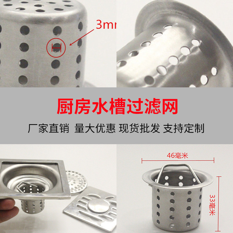 厨房水槽过滤网老式菜洗盆碗池洗脸池拖把水池地漏下水道不锈钢网