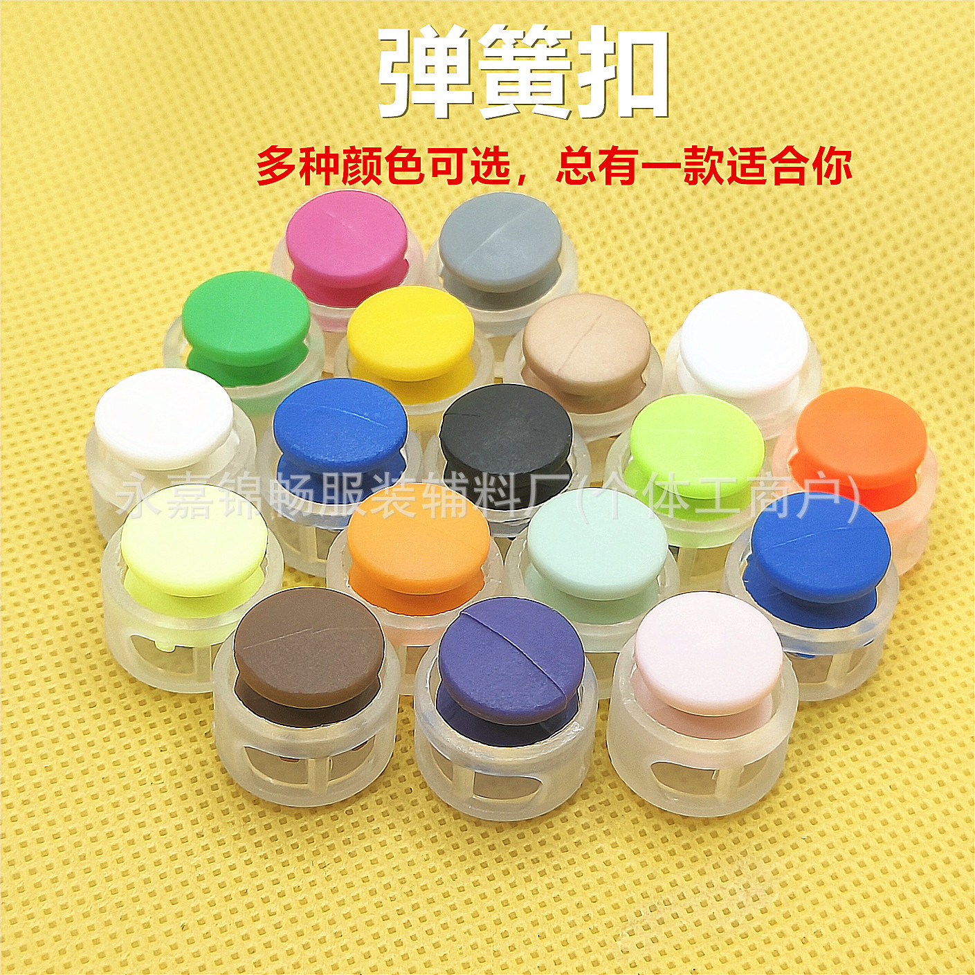 弹簧扣面包卡扣塑料彩色透明底双孔圆柱扣松紧防滑弹力绳扣可调节