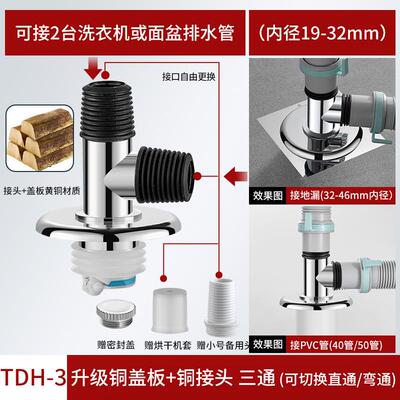 洗衣机下水管排水管道防臭防溢全铜卫生间三通盖不锈钢地漏接头