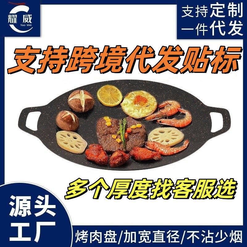 圆形麦饭石烤肉盘户外露营便携烧烤盘韩式不粘煎牛排铁盘烤肉盘