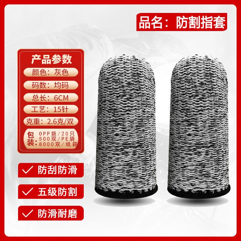 5级防割指套拇指刀采摘器指套雕刻防切割弹性耐磨劳保手指套