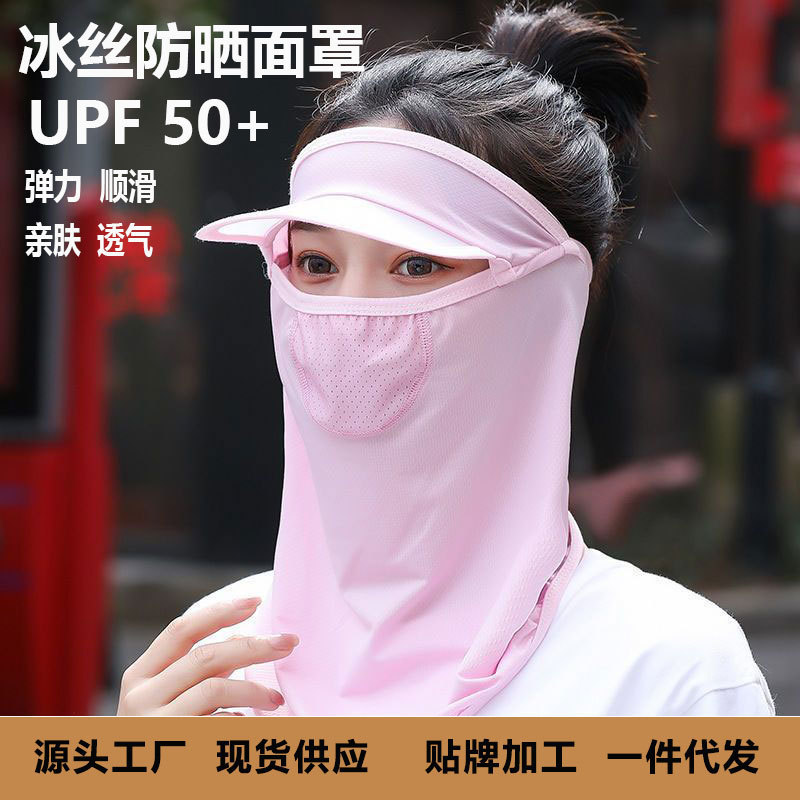 防晒冰丝面罩遮全脸帽檐一体脸罩帽子女士夏季防紫外线围脖子面纱