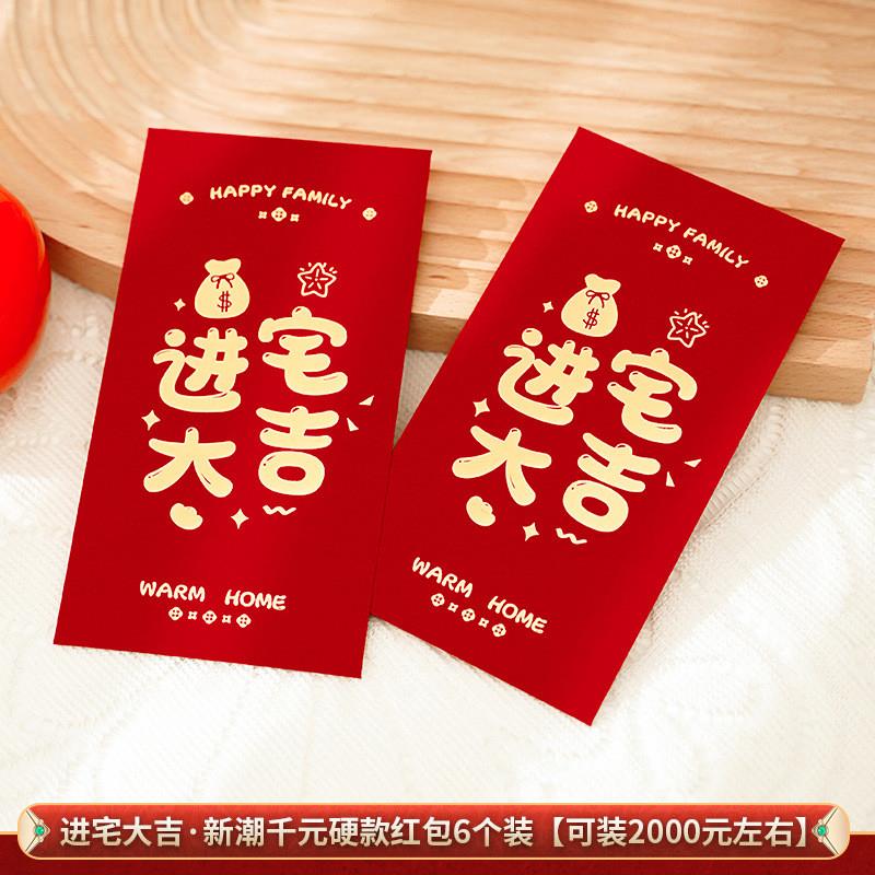 乔迁新居红包礼品礼物新房乔迁之喜送礼搬新家入宅仪式用品大全