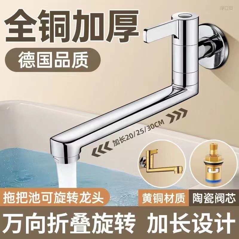 拖把池加长水龙头入墙式单冷厨房阳台专用4分折叠可旋转全铜家用