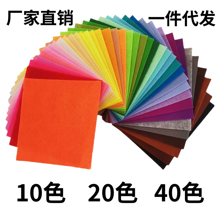 厂家彩色1毫米40色不织布毛毡布儿童手工材料毛毡无纺布