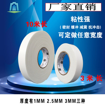 强力海绵胶带广告 泡棉双面胶带固定 宽12345 泡沫双面胶
