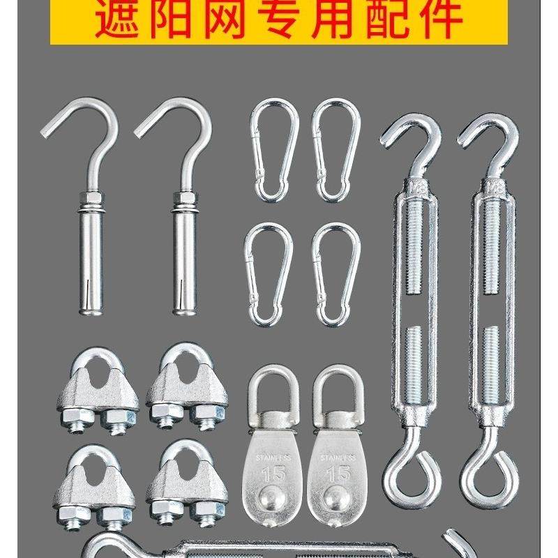 遮阳网配件油丝绳挂钩滑道花篮膨胀栓遮阳网伸缩收拉式