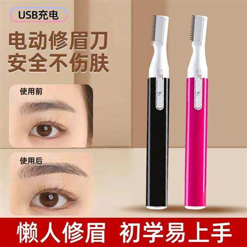 充电款多功能电动修眉刀婴幼儿理发器私密脱毛剃毛男女通用修剪器