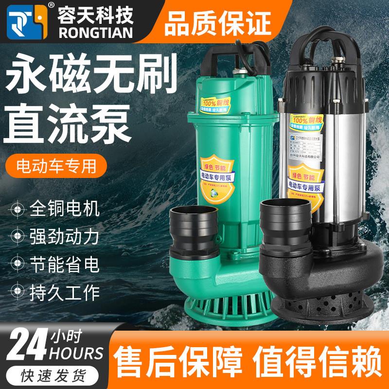 不锈钢永磁无刷直流水泵电瓶车抽水机小型家用农田灌溉农用潜水泵