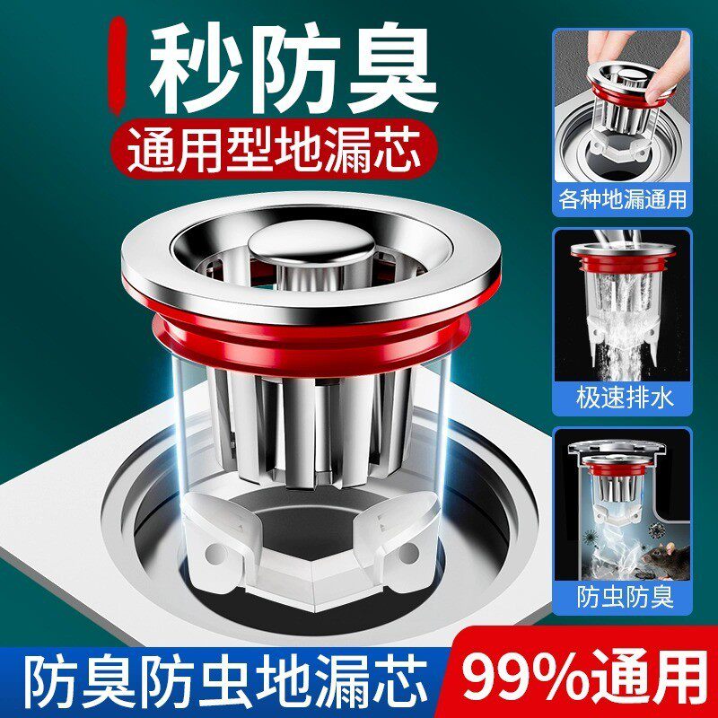 地漏防臭器卫生间下水管道过滤网排水口通用防臭盖密封内芯盖神器