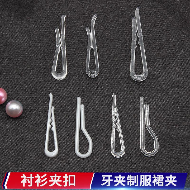 衬衫夹子衬衣夹防滑透明服装牙夹衣服塑料夹扣裙夹防炸褶包装夹