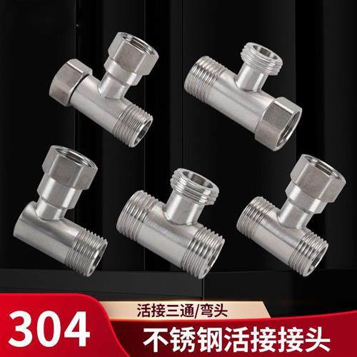 304不锈钢活接三通4分角阀热水器15龙头分流器一进二出水管接头