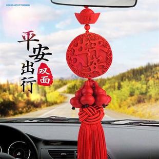 朱红色砂双面出入平安汽车后视镜挂件饰品葫芦中国结车载用品