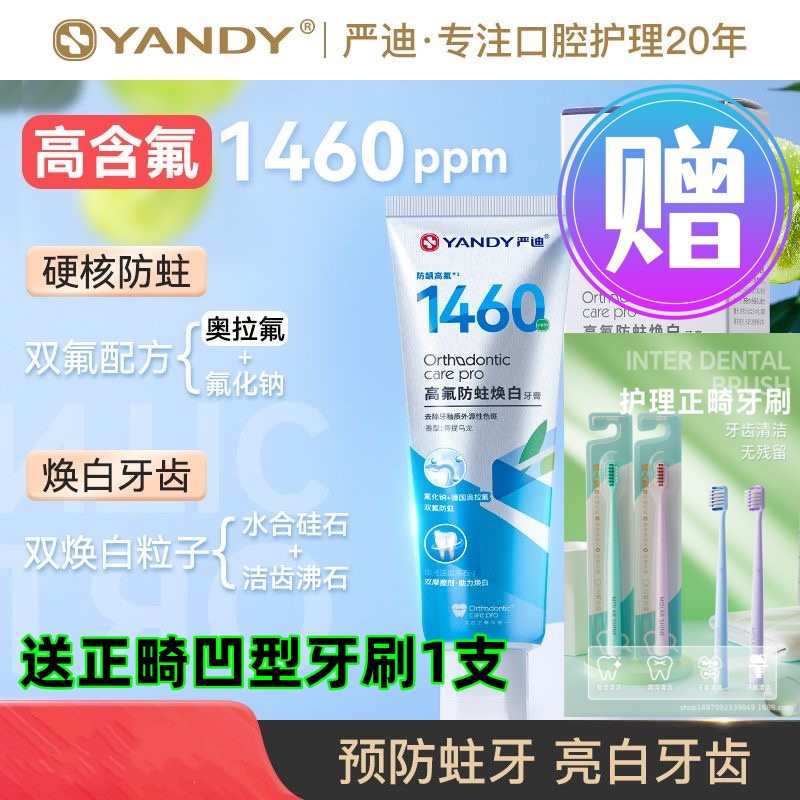 【奥拉氟1460】严迪正畸高氟牙膏牙套整牙矫正牙含氟亮白防蛀龋齿 洗护清洁剂/卫生巾/纸/香薰 旅行牙膏 原图主图