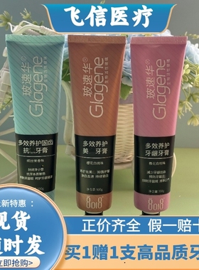 门诊特供8018多效养护牙龈牙膏美又白亮白锁白抗冷热舒敏修牙釉质