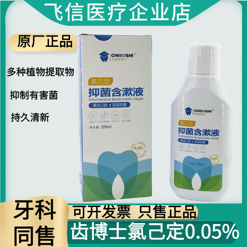 贝诺齿博士氯己定抑菌含漱液0.05%口腔术后护理0.12%漱口水正品,洗护清洁剂/卫生巾/纸/香薰,漱口水,淘宝优惠券,粉丝福利购,淘宝优惠卷