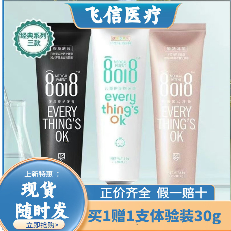 8018儿童含氟牙膏生物活性玻璃防龋防蛀牙周修护亮白清新净渍牙膏