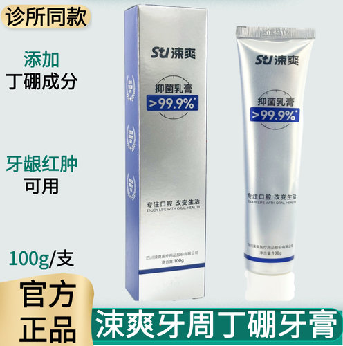 涑爽抑菌牙周乳膏亮白修护牙膏