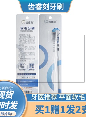 齿睿刻U型正畸牙刷黑色/白色平面软毛小头高密度男女通用去渍牙刷