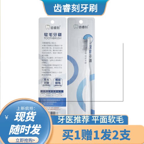 齿睿刻U型牙刷专注正畸