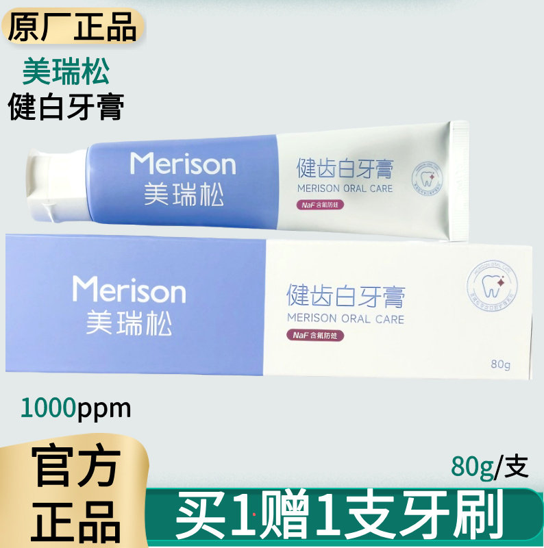 美瑞松健齿白牙膏亮白护齿含氟