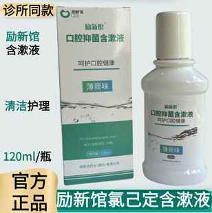 LXG 励新馆氯己定含漱液口腔术后拔牙正畸护理液清新口气漱口水