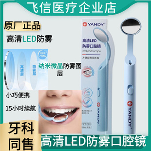 严迪高清LED防雾自检镜口腔带灯内窥镜牙齿口镜牙科检查镜家用