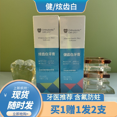 严迪炫齿白防蛀亮白清新口气