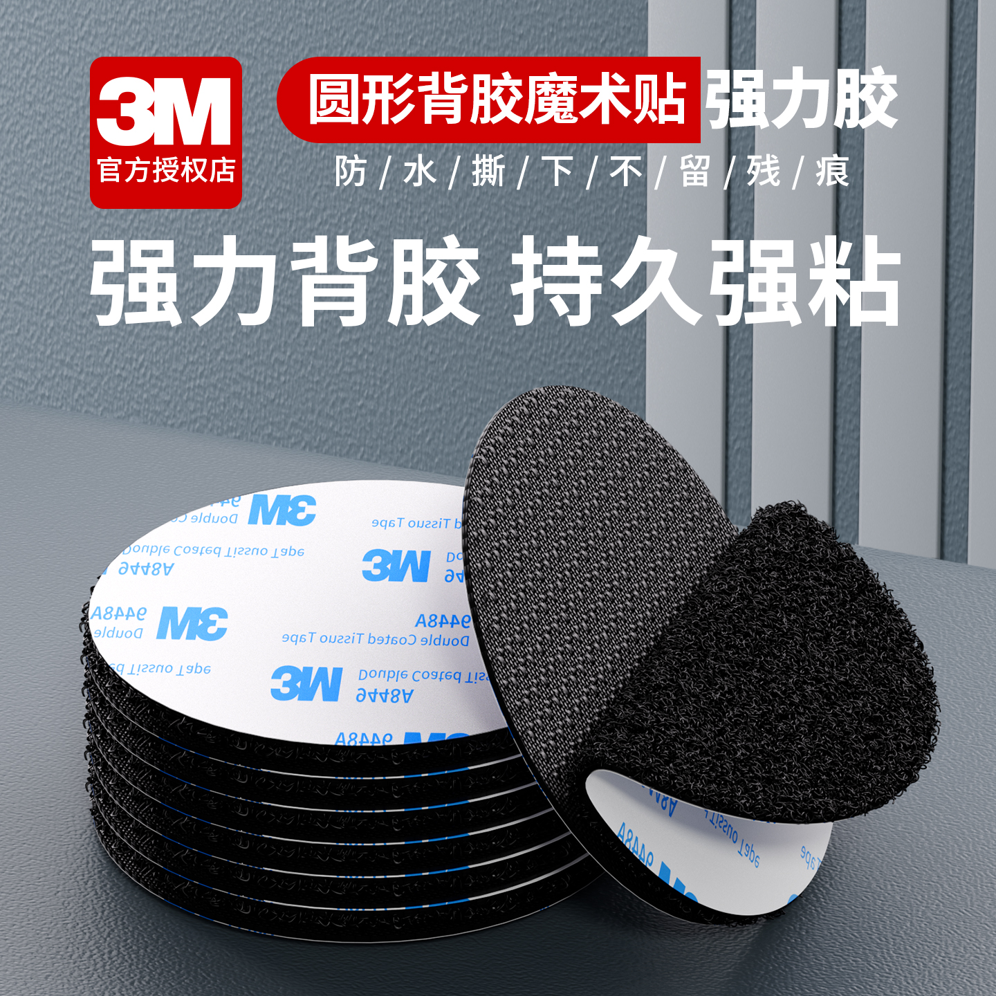 3M正品魔术贴高粘度防跑无痕固定