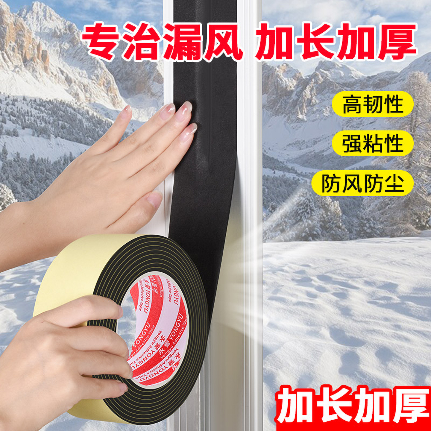 EVA海绵单面胶防风保暖密封静音