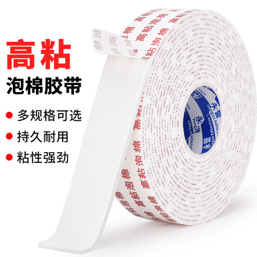 高粘泡棉双面胶加厚海绵胶