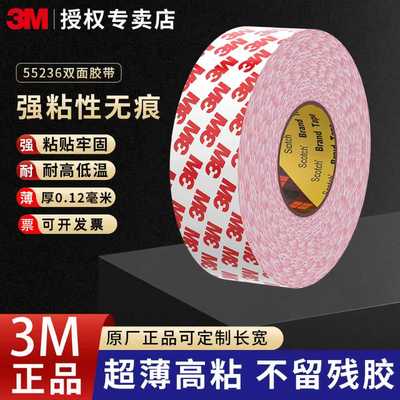 3M55236耐高温薄款双面胶固定无痕处理散料防撞条半透明耐高温易撕不留残胶牢固高粘汽车超粘胶带办公车用