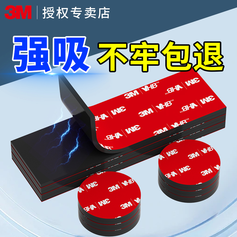3M磁吸贴双面胶高粘度