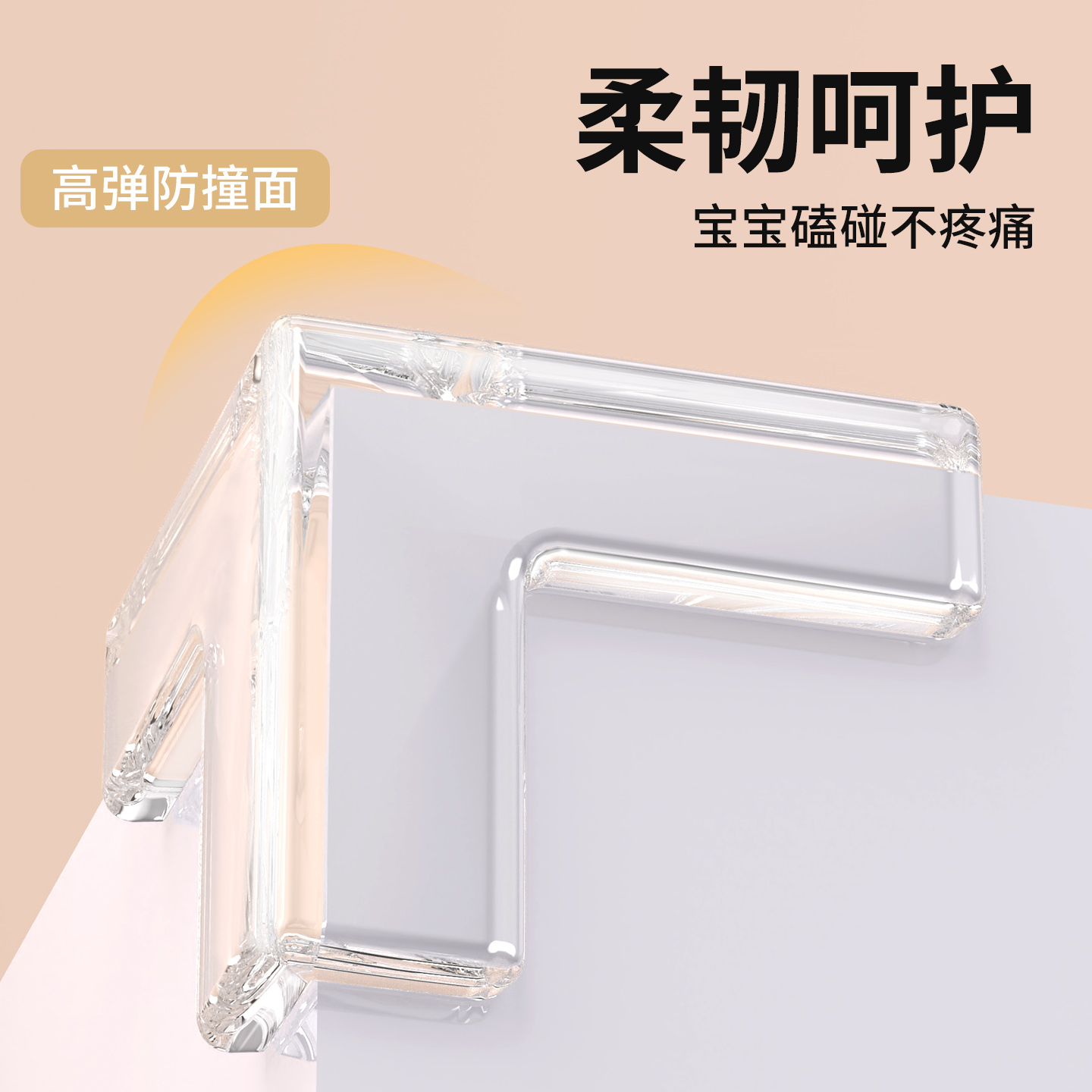 桌角防撞角硅胶透明安全防磕碰