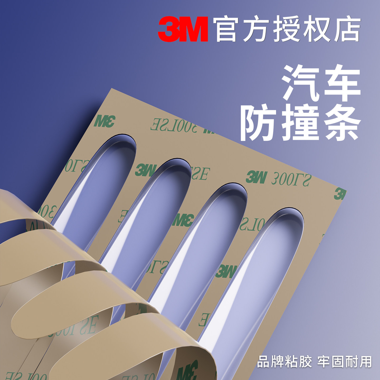 3M车门防撞条汽车用品大全保险杠透明门边门碗神器贴加长后视镜开门