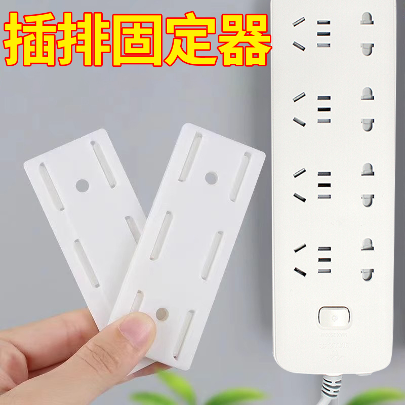 排插固定器壁挂插座插排收纳置物架免打孔插线板路由器固定墙上贴收纳墙绕线器