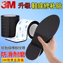 3M正品鞋底贴保护后跟贴厚跟静消音鞋贴防滑鞋底贴磨损鞋底修补贴防滑耐磨防磨损贴片鞋跟防响贴防磨效果强