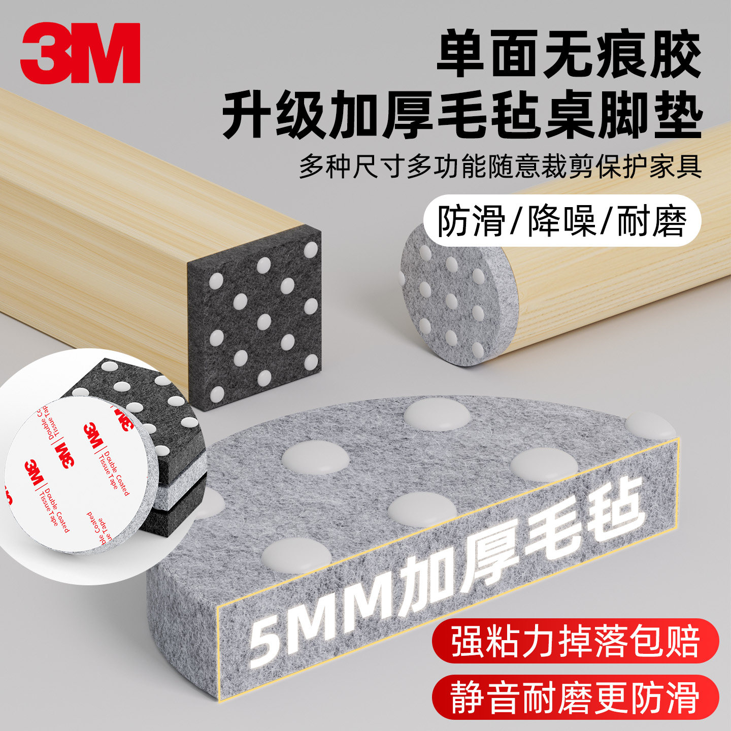 3M椅子静音脚垫加厚毛毡耐磨防滑沙发腿茶几增高防刮地板凳子餐桌椅角防撞降噪减震家具腿通用缓冲保护垫片