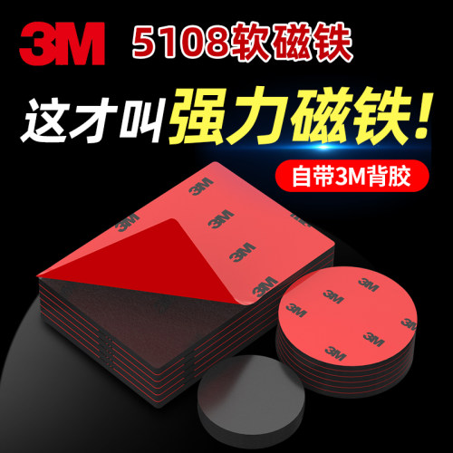 3M背胶磁吸贴片教学教具冰箱