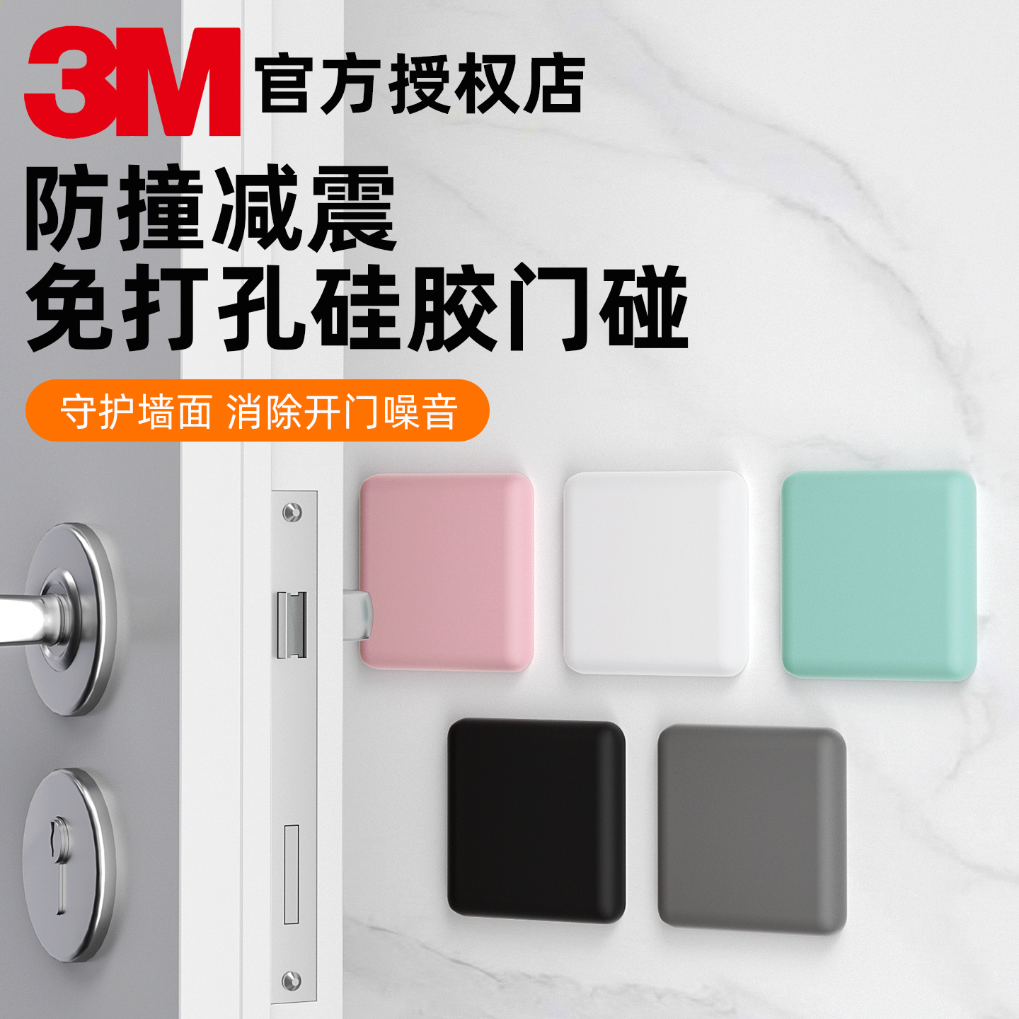 门后防磕碰墙贴冰箱门贴防碰撞