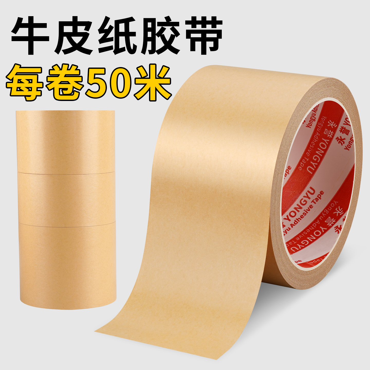 牛皮纸胶带免水耐高温可书写无痕